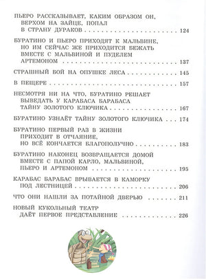 Золотой ключик, или Приключения Буратино (ил. А. Разуваева) 978-5-04-105086-3 - 3
