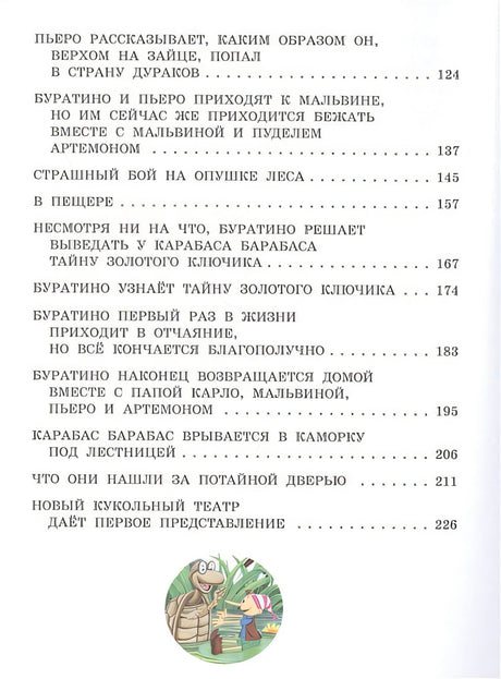 Золотой ключик, или Приключения Буратино (ил. А. Разуваева) 978-5-04-105086-3 - 3