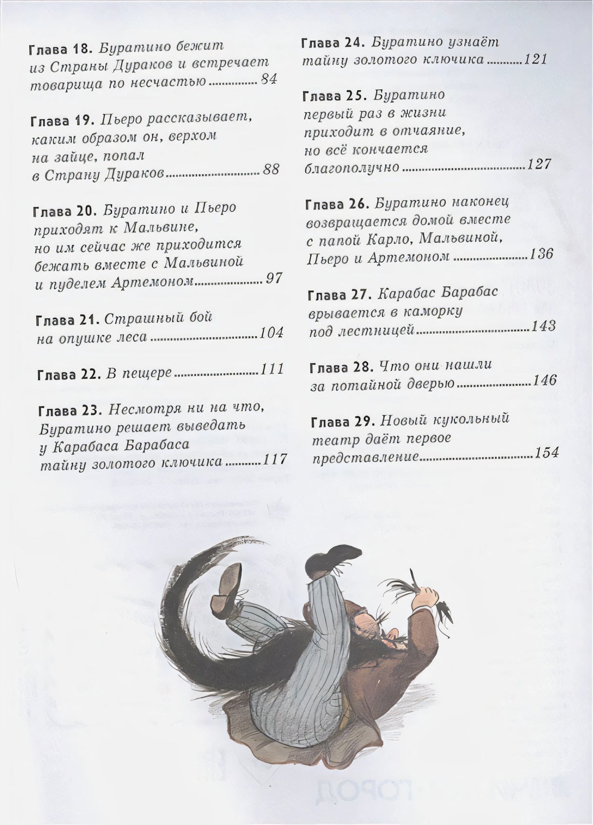 Золотой ключик, или Приключения Буратино (ил. А. Власовой) 9785041224424