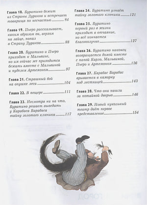 Золотой ключик, или Приключения Буратино (ил. А. Власовой) 9785041224424