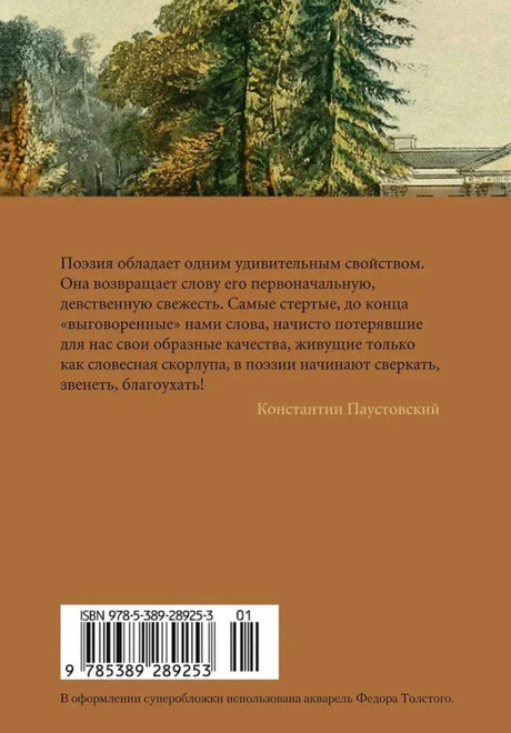 Оборотная обложка с цитатой Константина Паустовского и штрихкодом.