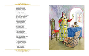 Разворот с текстом и иллюстрацией царицы с зеркальцем у стола