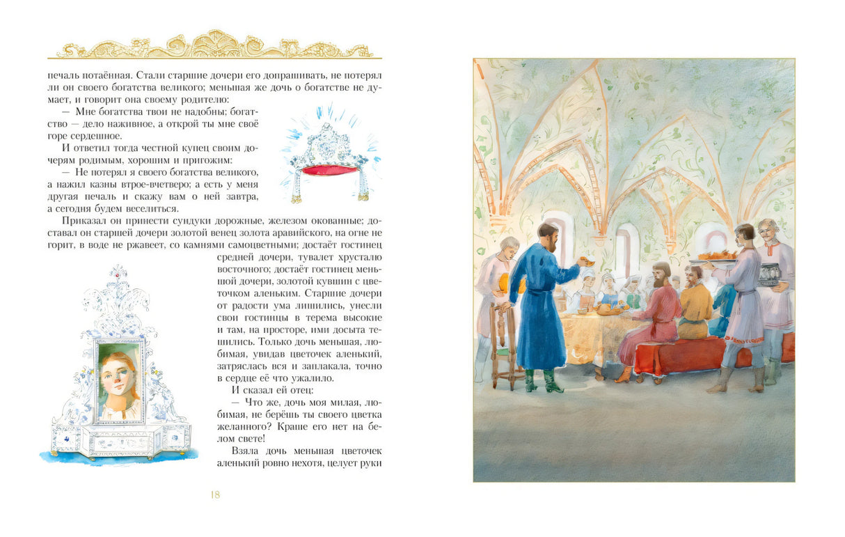 Золотые сказки русских писателей 9785389085091