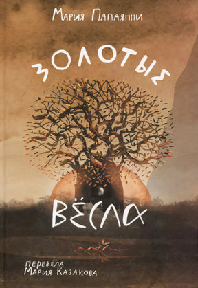 Золотые весла null - 0