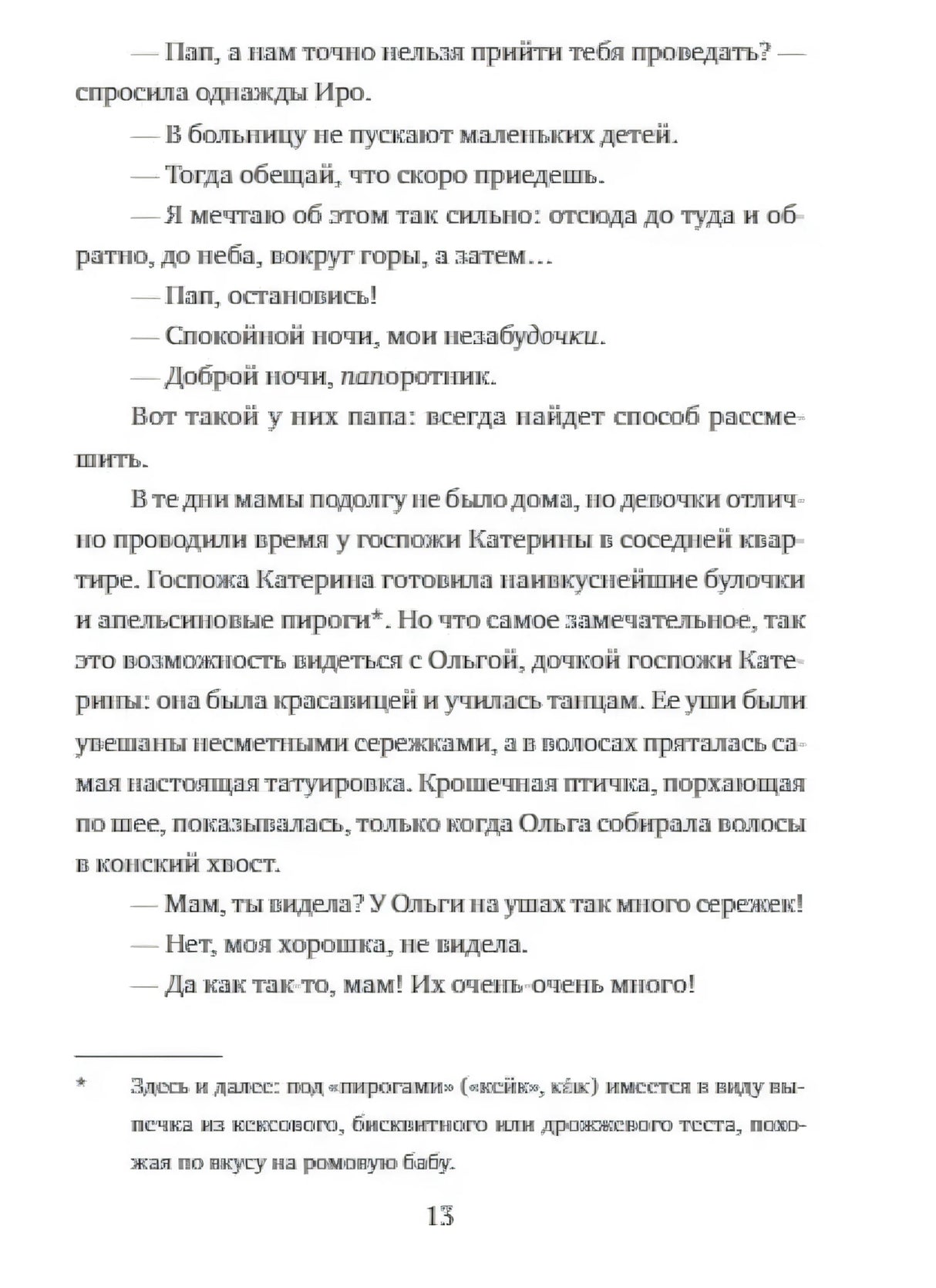 Золотые весла null - 2