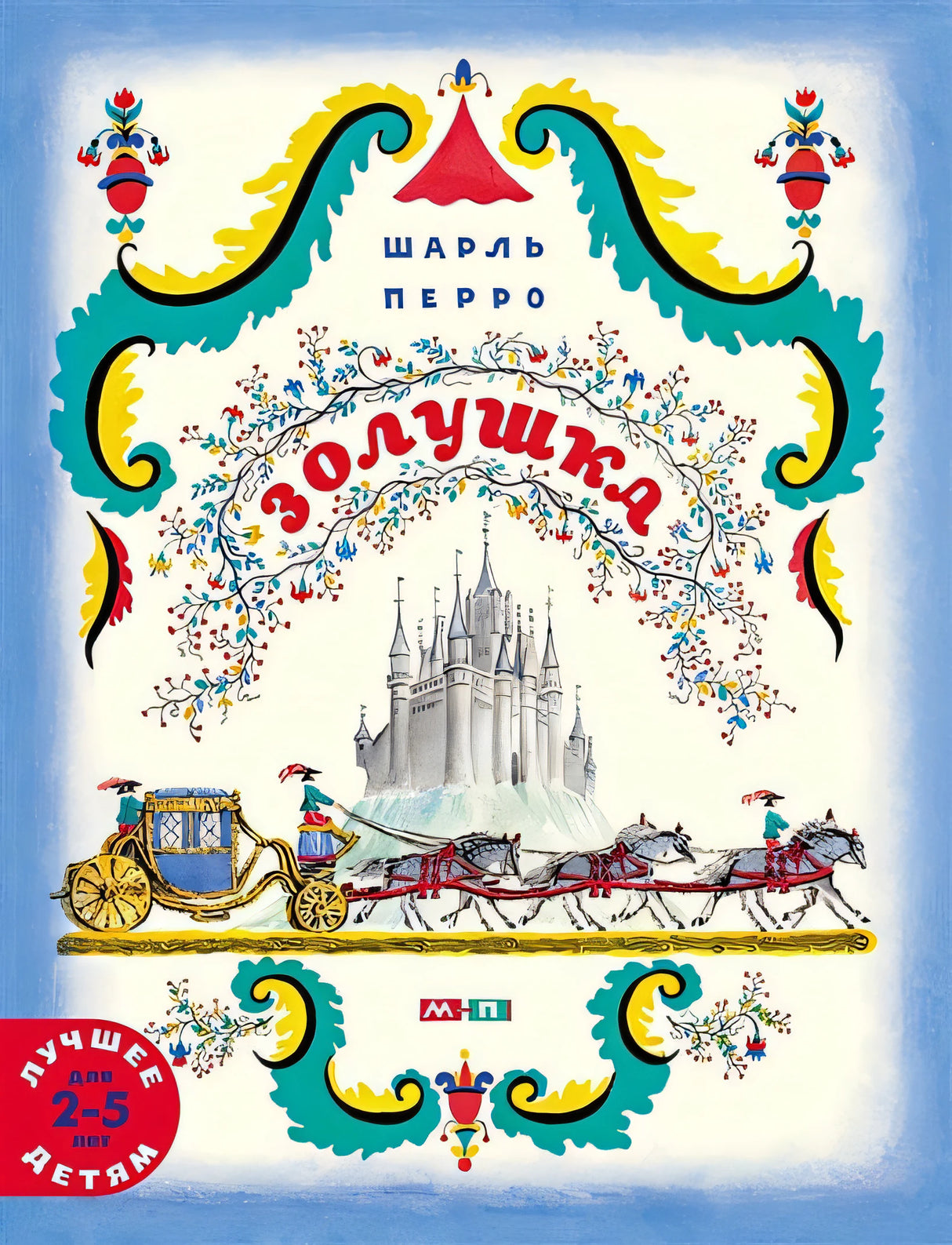 Обложка Золушка 978-5-00041-372-2