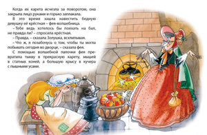 Разворот: фея-крёстная у камина и Золушка