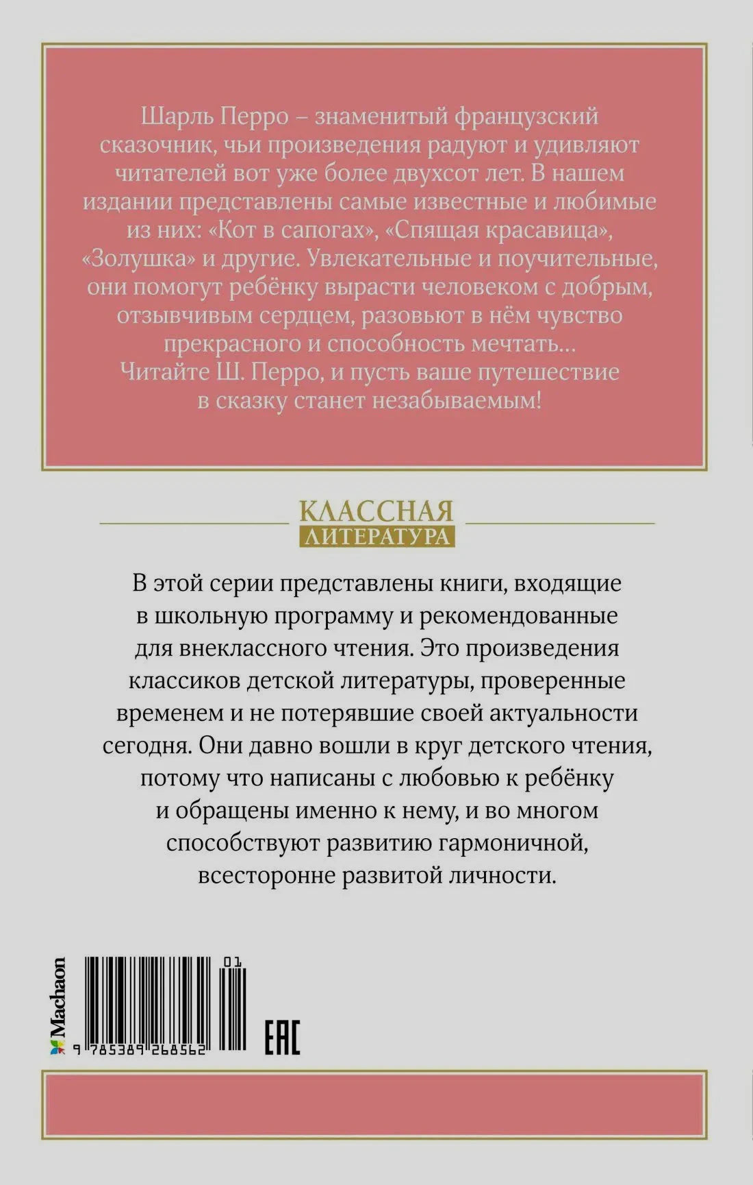 Задняя обложка с аннотацией, описанием серии и штрихкодом