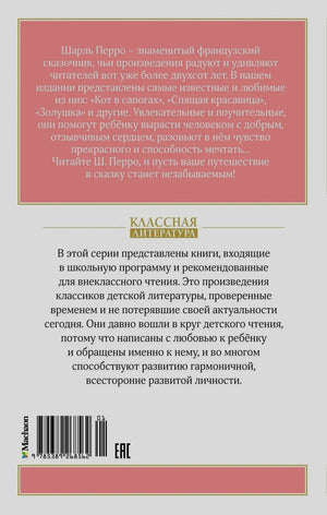 Задняя обложка с аннотацией, описанием серии и штрихкодом