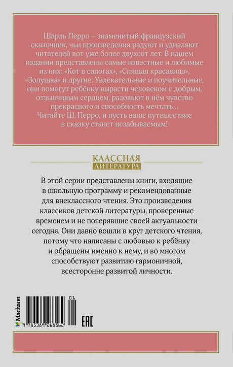 Задняя обложка с аннотацией, описанием серии и штрихкодом