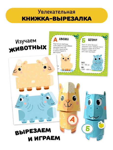 Зооазбука 978-5-6053719-4-6 - 4