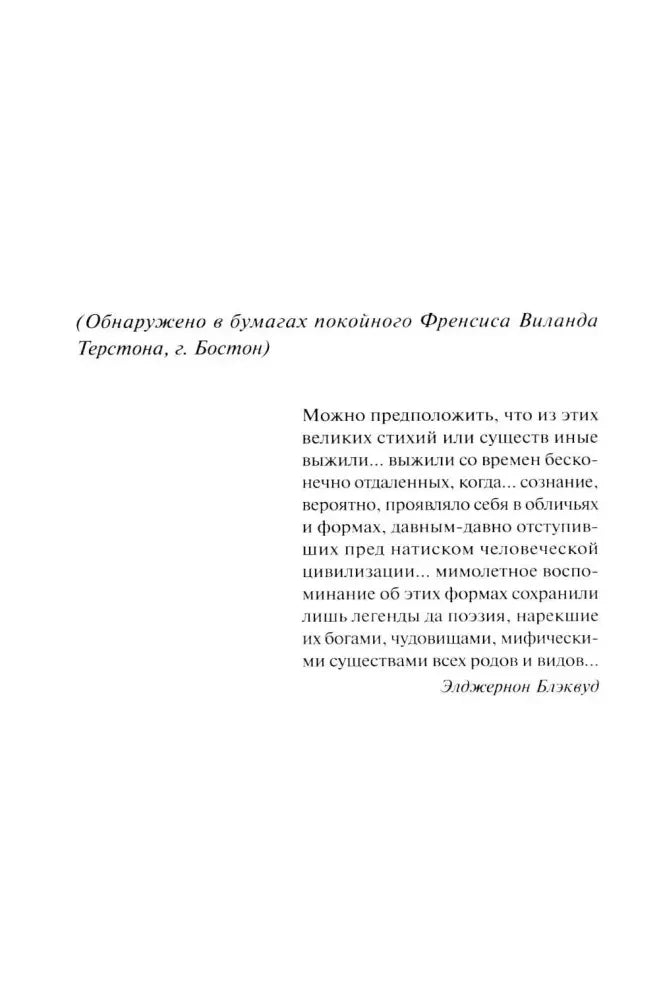 Страница с эпиграфом Эдджертона Блэкууда.