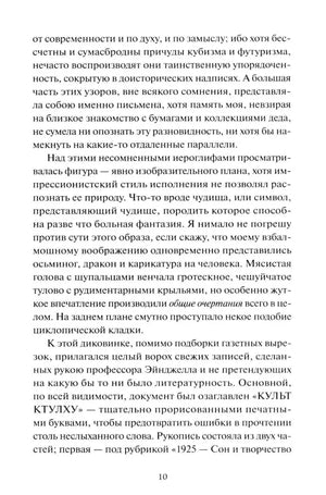 Страница 10 рассказа с описанием странной скульптуры и Ктулху.