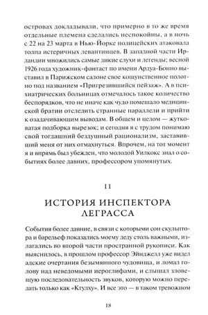 Страница 18: начало главы «История инспектора Леграсса».