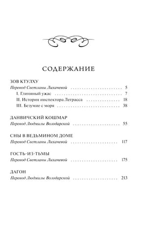 Страница содержания с перечнем рассказов, переводчиков и номерами страниц.