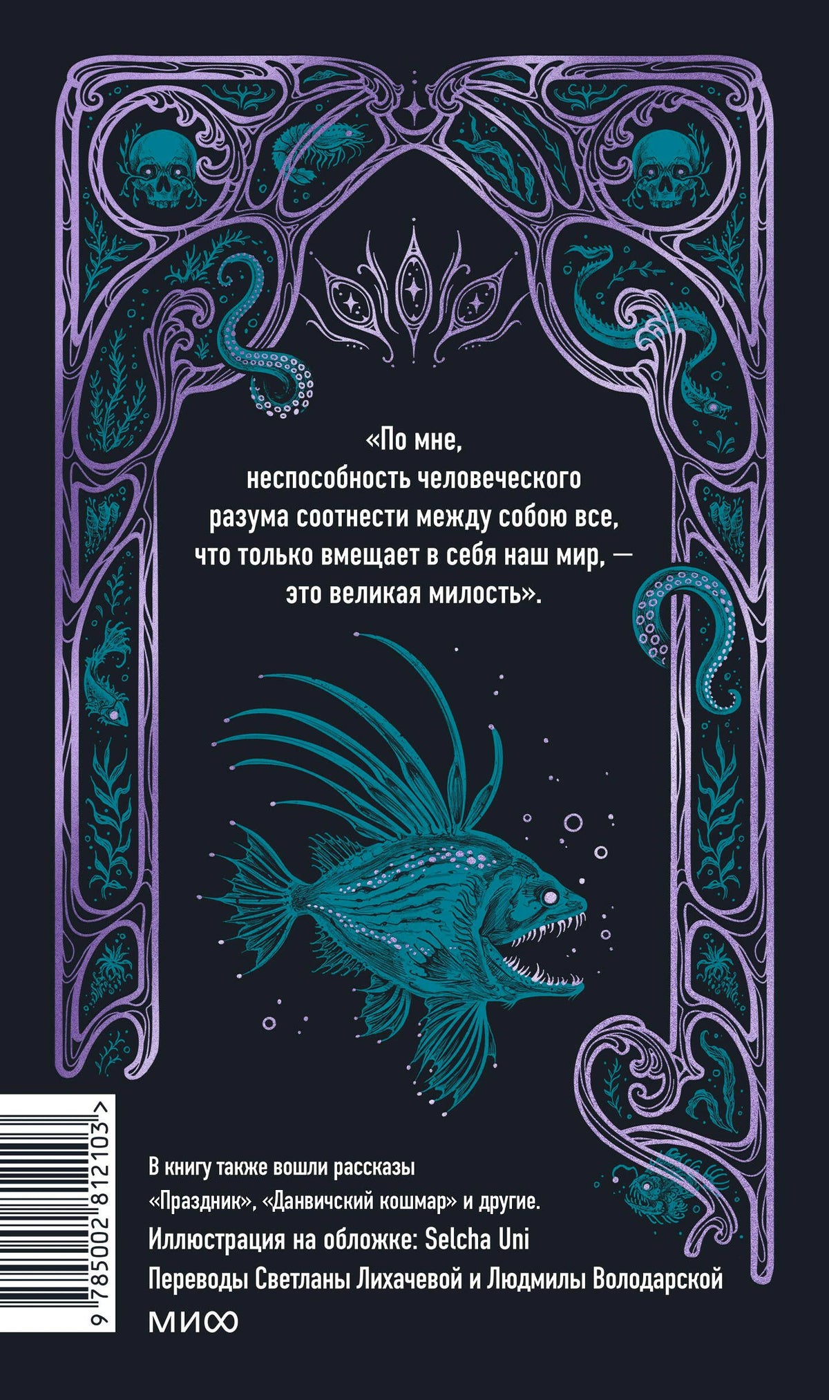 Задняя обложка книги с аннотацией, цитатой, рыбой и штрихкодом