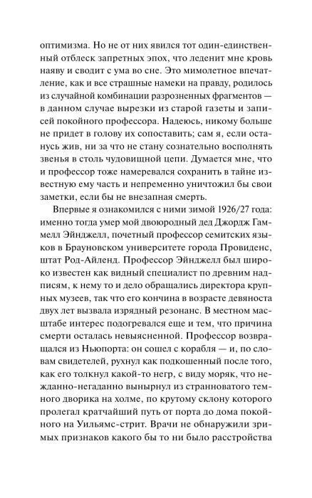 Страница текста рассказа «Зов Ктулху»