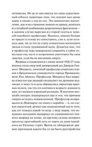 Страница текста рассказа «Зов Ктулху»