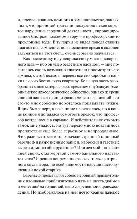 Страница текста о загадочном барельефе из рассказа «Зов Ктулху»