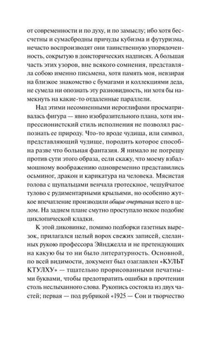 Страница текста рассказа с упоминанием культа Ктулху
