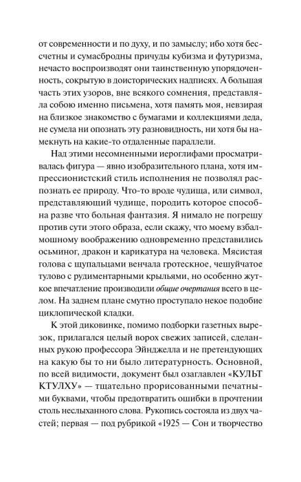 Страница текста рассказа с упоминанием культа Ктулху