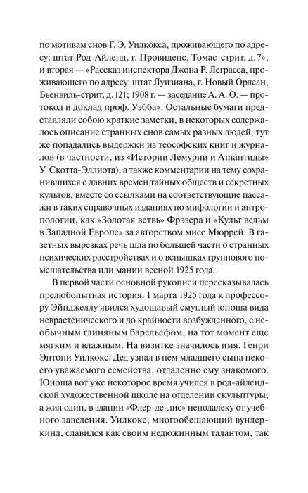 Страница текста рассказа о профессоре Эйнджелле