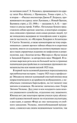 Страница текста рассказа о профессоре Эйнджелле