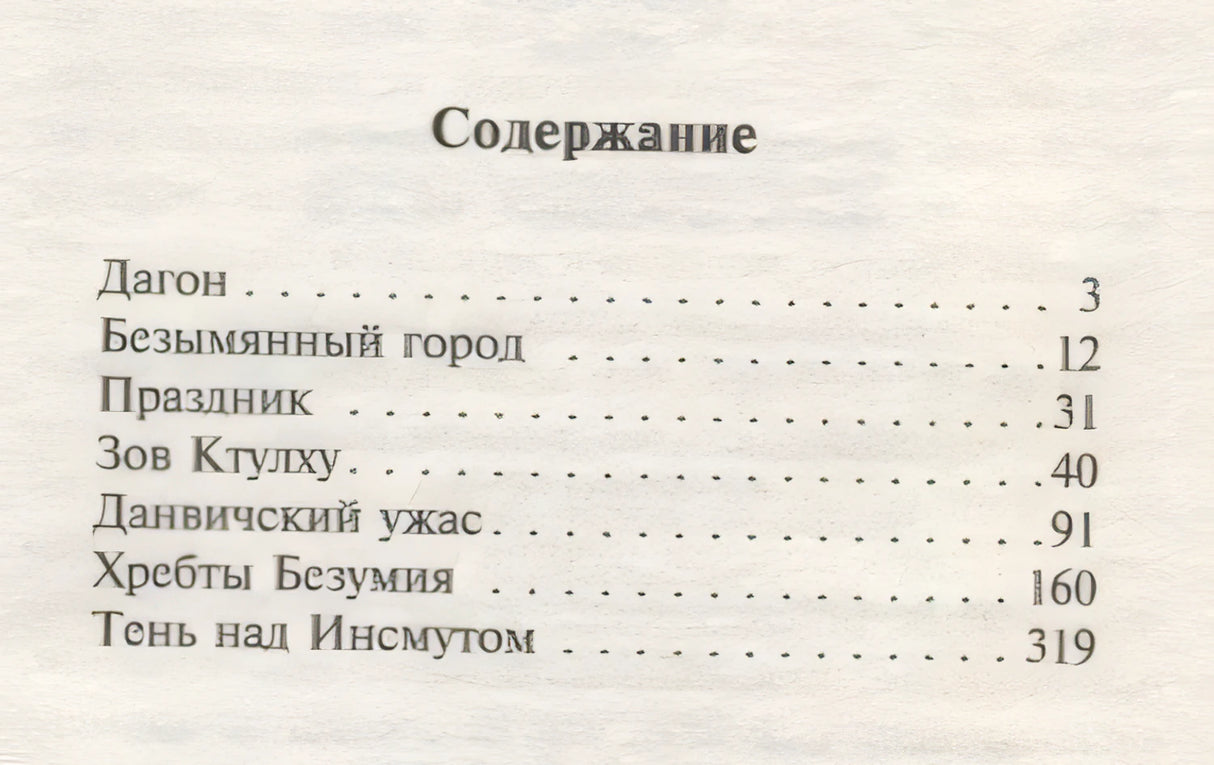 Зов Ктулху 9785171157227