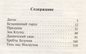 Зов Ктулху 9785171157227