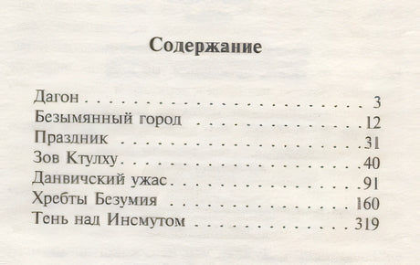 Зов Ктулху 9785171157227