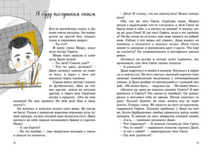 Разворот 18–19: глава «Я буду послушным сыном», слева портрет мальчика