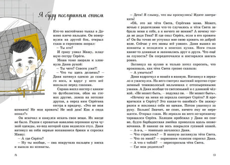 Разворот 18–19: глава «Я буду послушным сыном», слева портрет мальчика