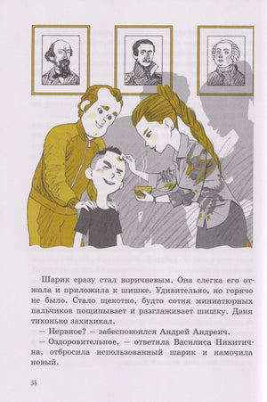Страница 38 с иллюстрацией: женщина лечит мальчика, ниже текст повести