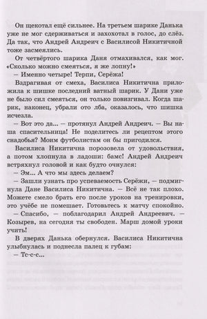Текстовая страница повести с диалогами Василисы Никитичны и школьного тренера