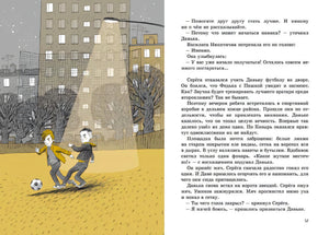 Разворот 56–57: мальчики играют в футбол ночью, справа текст