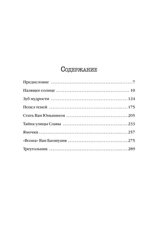 Страница содержания со списком повестей и номерами страниц.