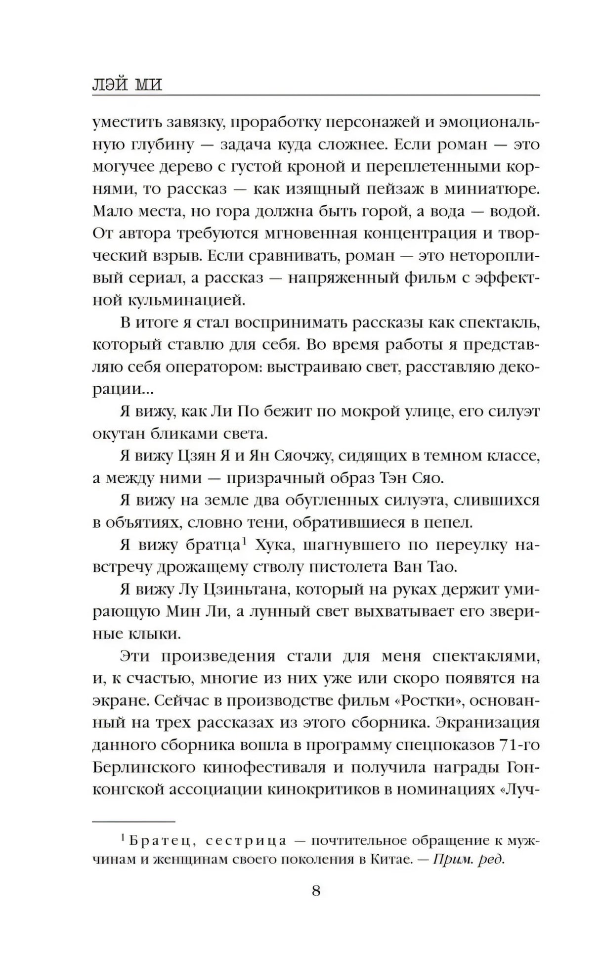 Страница 8 предисловия с текстом автора.