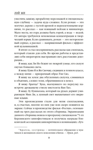 Страница 8 предисловия с текстом автора.