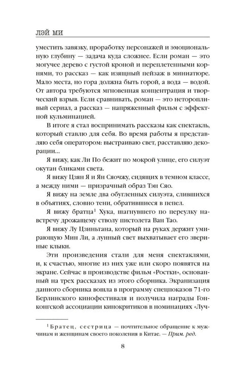Страница 8 предисловия с текстом автора.