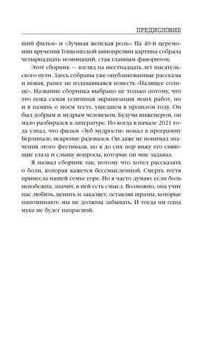 Страница предисловия с окончанием текста о рассказах.