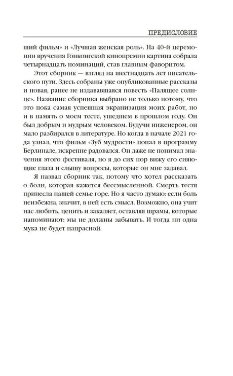 Страница предисловия с окончанием текста о рассказах.