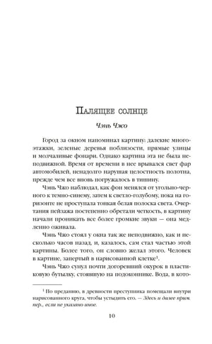 Первая страница рассказа «Палящее солнце» Чэнь Чжо, страница 10.