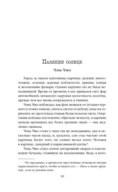 Первая страница рассказа «Палящее солнце» Чэнь Чжо, страница 10.