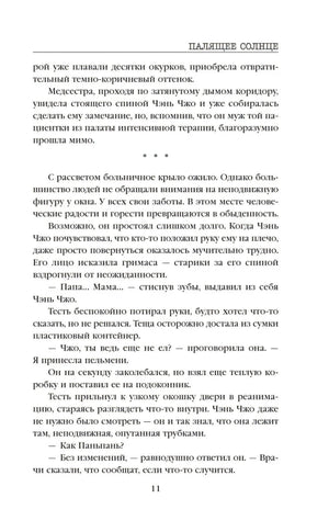 Продолжение рассказа «Палящее солнце», страница 11.