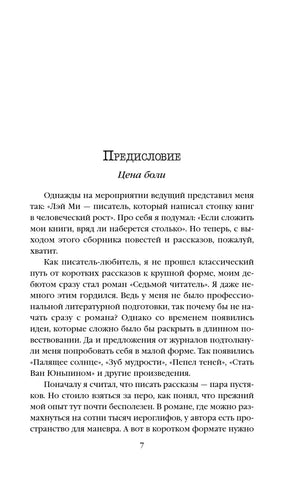 Страница 7 предисловия «Цена боли».