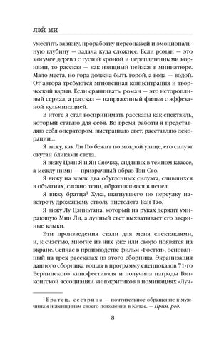 Страница 8 предисловия с текстом автора.