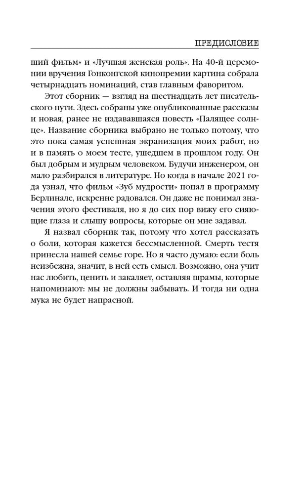 Страница предисловия с окончанием текста о рассказах.