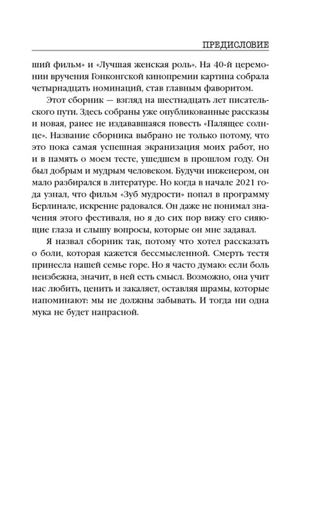 Страница предисловия с окончанием текста о рассказах.