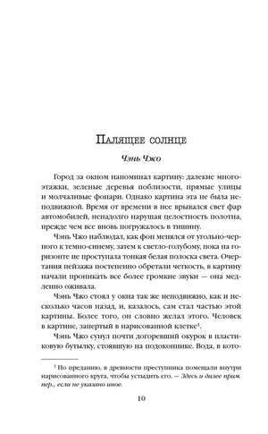 Первая страница рассказа «Палящее солнце» Чэнь Чжо, страница 10.