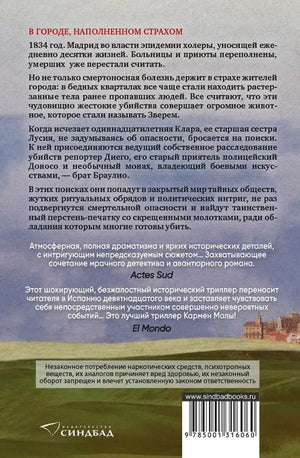 Зверь 978-5-00131-606-0 - 3